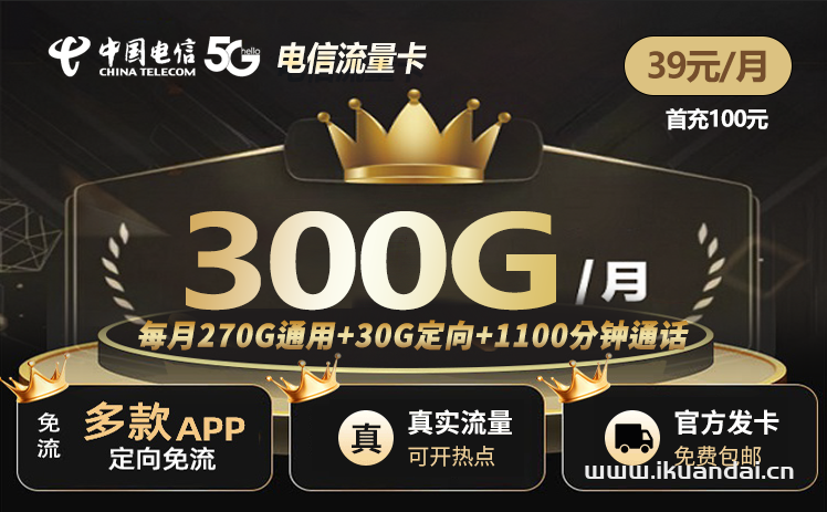 克拉玛依电信流量卡办理（300G全国流量+1100分钟通话手机套餐）