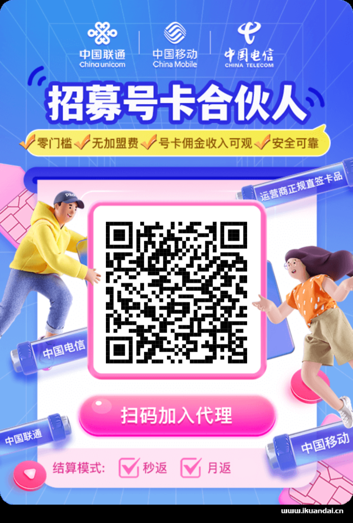 卡业联盟是什么？卡业联盟一级代理如何加入？流量卡代理分销应该怎么做？