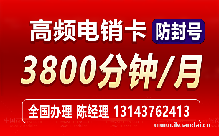 2024广东电销卡套餐大全（高频防封电话卡办理指南）