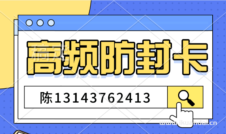 【清远电销卡】如何挑选一张真正防封的电销卡？