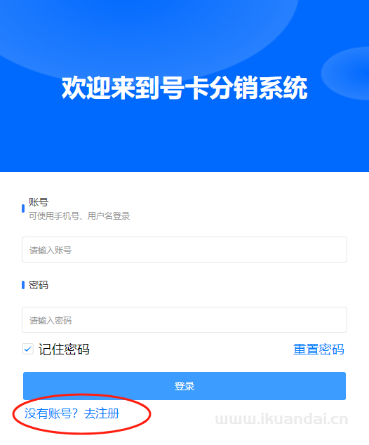 卡业号卡分销系统一级代理合伙人注册教程
