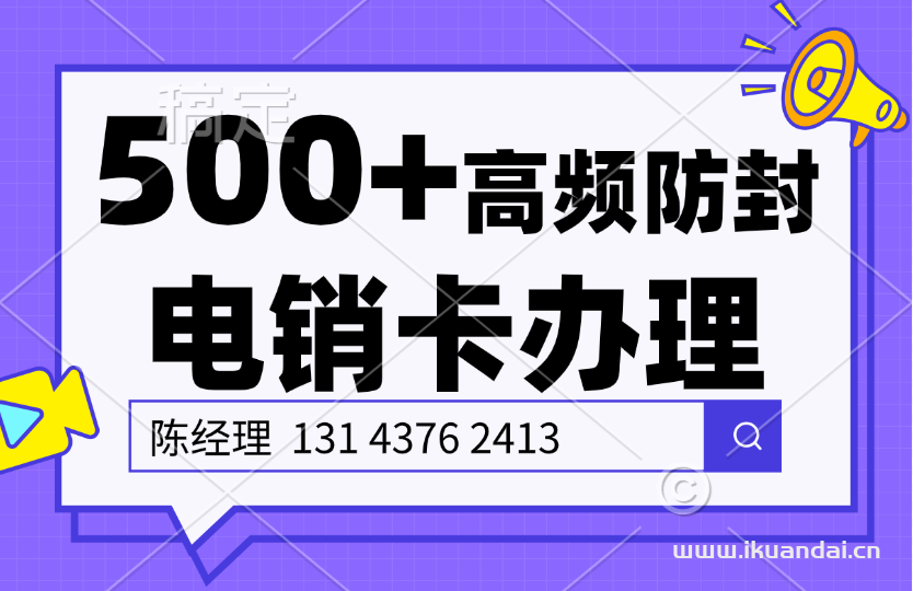 【东莞电销卡】普通电话卡和电销卡外呼有什么区别？