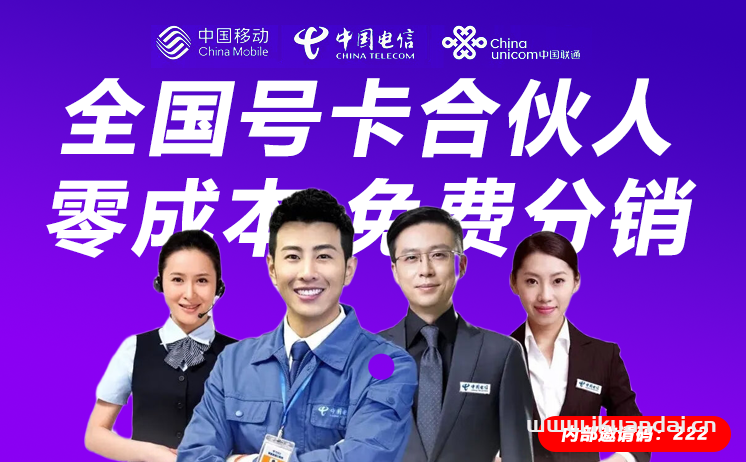 卡业号卡分销系统一级代理合伙人注册教程