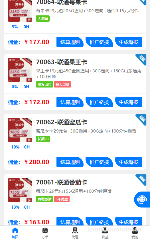 卡业号卡分销系统一级代理合伙人注册教程