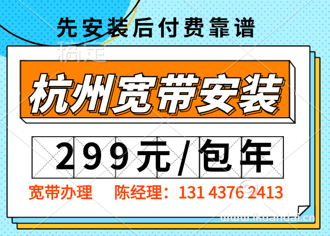 杭州电信8月宽带套餐价格表（杭州营业厅宽带办理安装流程）