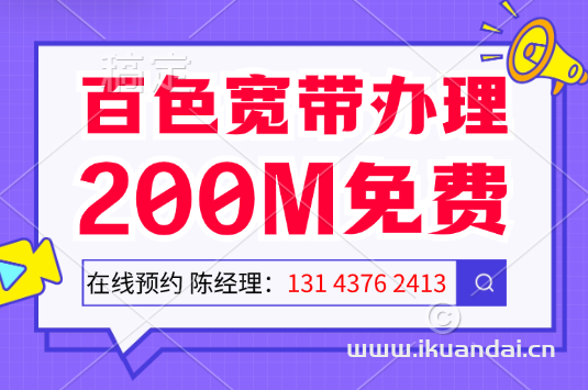 2024年百色移动宽带套餐价格大全（百色宽带办理流程）