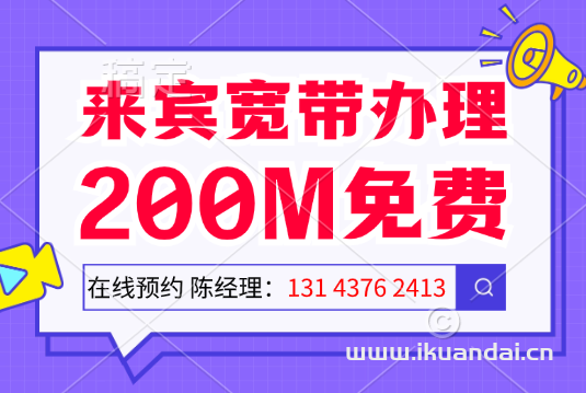 2024年来宾移动宽带套餐价格大全（广西移动营业厅宽带办理安装）