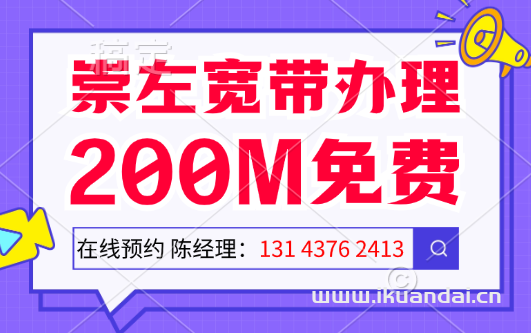 2024年广西崇左宽带套餐价格大全（崇左市移动宽带办理安装流程）