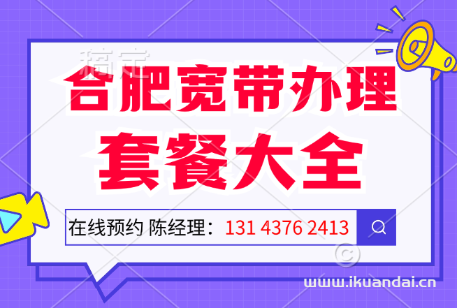 2024年10月合肥电信宽带套餐大全（合肥宽带安装办理攻略）