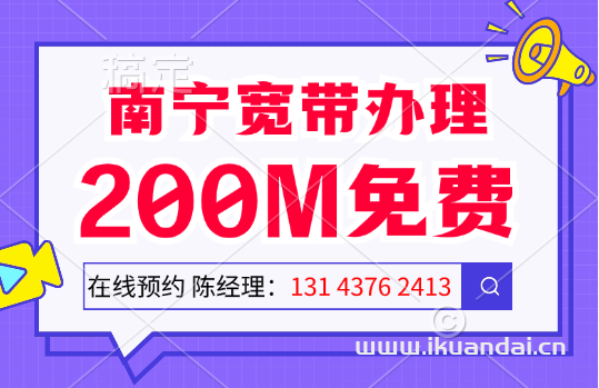 2024年南宁市电信宽带套餐资费表（南宁电信宽带安装电话）