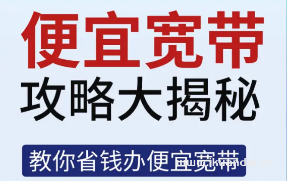 2024年8月电信、移动、联通宽带套餐价格表（深圳便宜宽带办理安装）