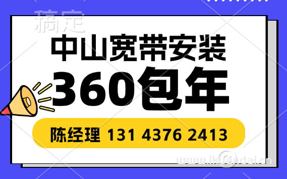 2024年中山宽带套餐办理攻略（广东中山电信联通移动宽带套餐价格表）