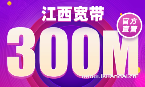2024年江西电信宽带套餐资费价格表（宽带办理安装指南）