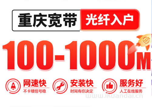 2024年重庆电信、联通、移动、广电宽带套餐大全（包年长短期租房宽带办理安装）