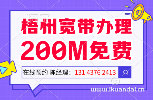 广西梧州宽带办理安装流程（2024年梧州市移动宽带套餐价格大全）