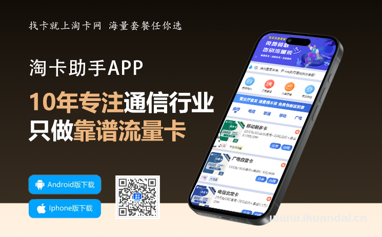 淘卡助手流量卡平台怎么样？如何下载淘卡助手官方APP