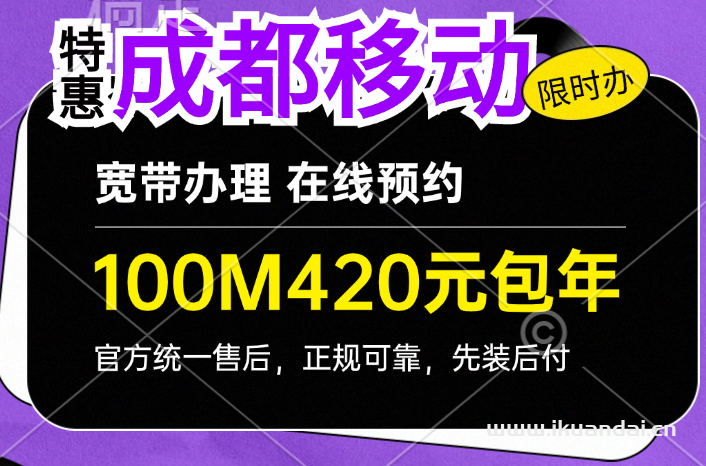2024年8月成都移动宽带套餐价格表