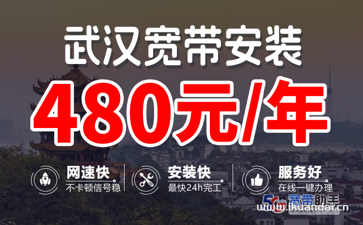 2024年武汉电信宽带套餐大全（湖北宽带办理省钱攻略）