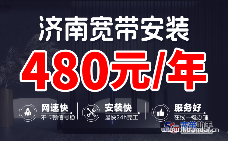 济南联通宽带套餐大全（山东联通WIFI宽带办理指南）