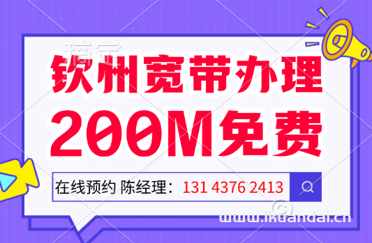  2024年钦州市移动宽带套餐资费表（钦州宽带办理全攻略）
