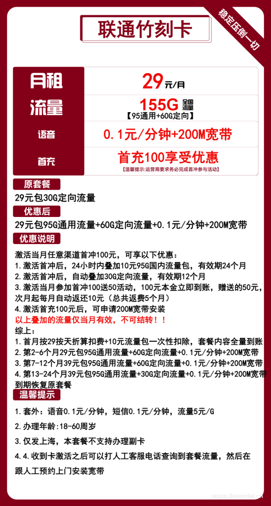 上海联通宽带手机卡29元95G通用+60G定向+200M宽带（竹刻流量卡套餐申请办理）
