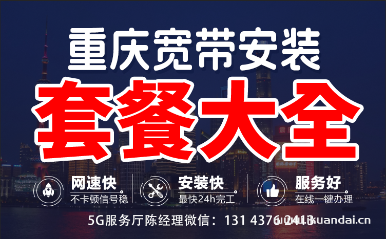 2024年9月重庆联通宽带套餐价格表