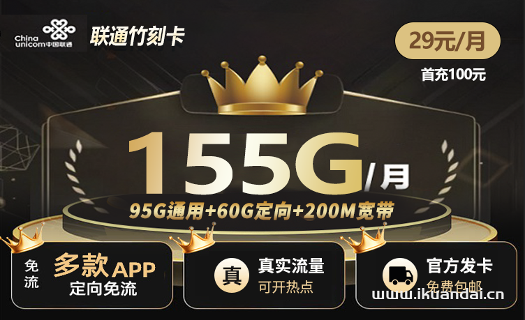 上海联通宽带手机卡29元95G通用+60G定向+200M宽带（竹刻流量卡套餐申请办理）