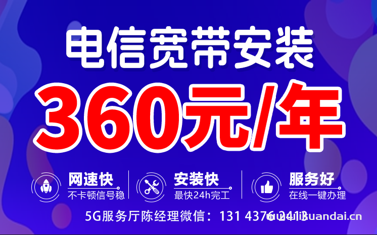 中国电信宽带360元一年办理安装（无线WIFI单宽带不绑手机卡套餐申请）