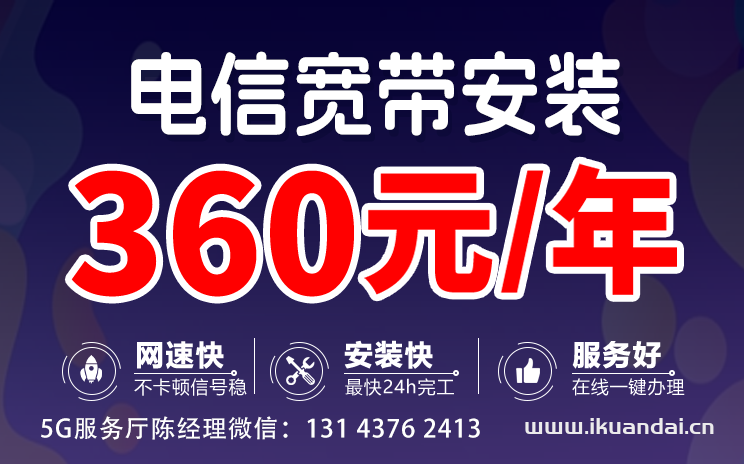 2024电信宽带套餐价格资费表（天津电信营业厅便宜宽带WIFI办理报装）