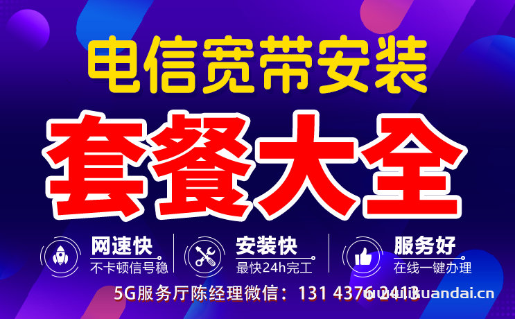 2024年9月重庆电信宽带套餐价格表（重庆电信营业厅宽带WIFI办理安装）