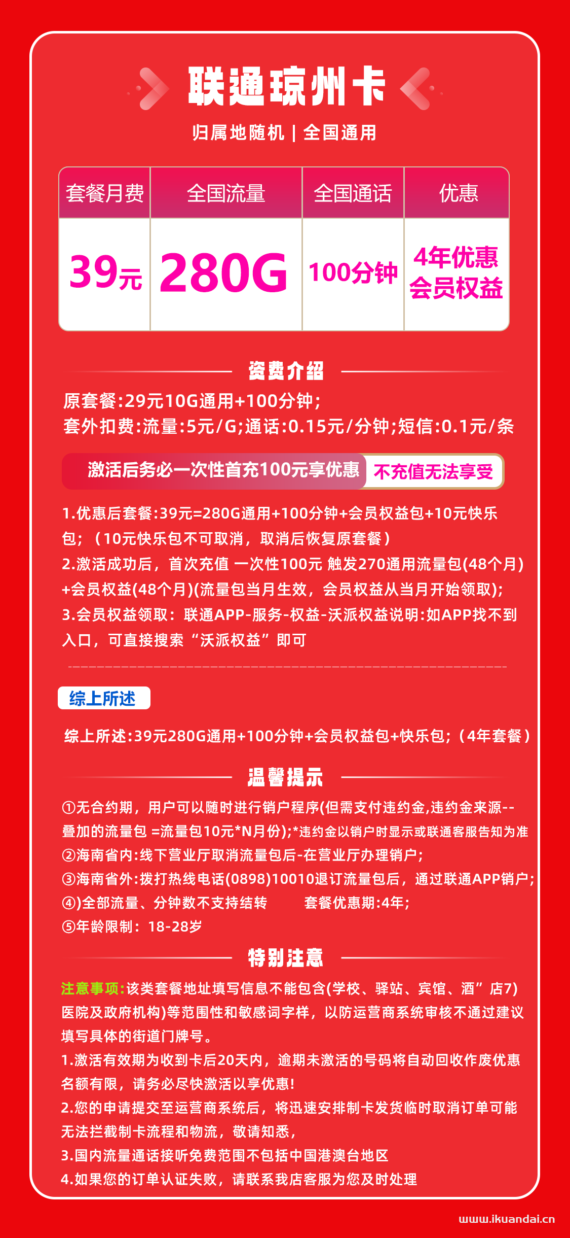 中国联通流量卡280G全国通用流量套餐办理（绝版套餐申请学生校园卡全国包邮）