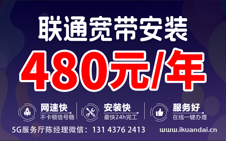 海口联通宽带办理安装（单宽带不捆绑纯WIFI套餐价格表）