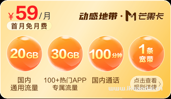 移动芒果卡套餐介绍（动感地带·芒果卡申请办理入口）