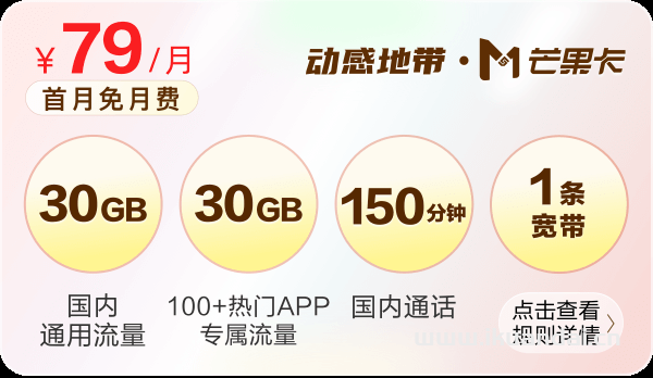 移动芒果卡套餐介绍（动感地带·芒果卡申请办理入口）