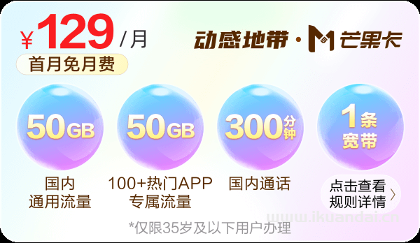 移动芒果卡套餐介绍（动感地带·芒果卡申请办理入口）