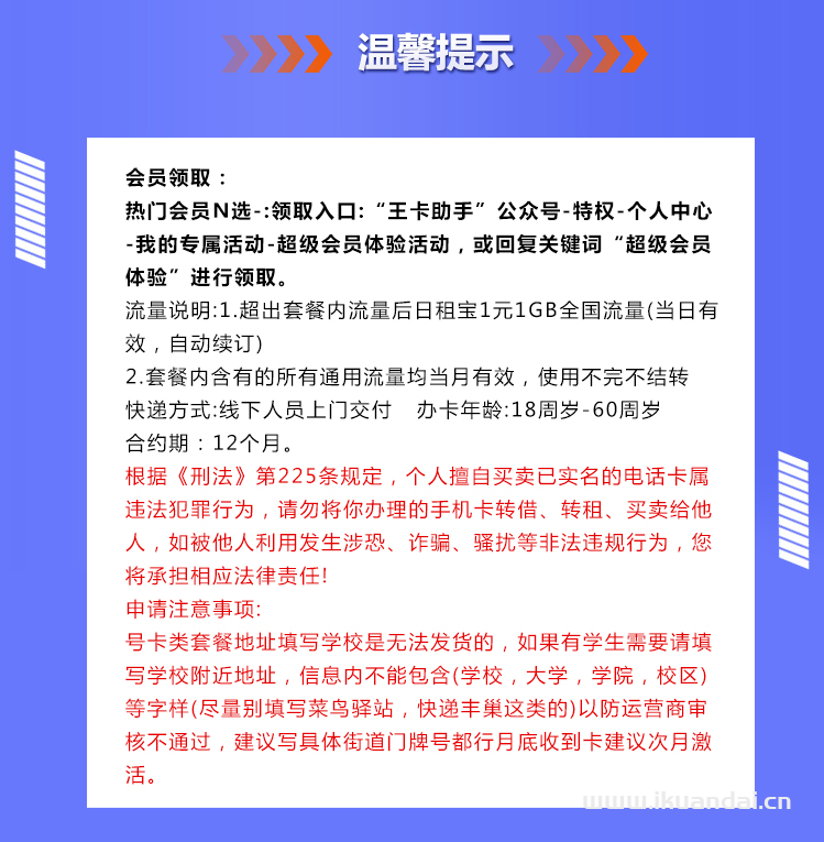 2025年中国联通大王卡19元流量套餐介绍（联通手机卡官方申请办理入口）