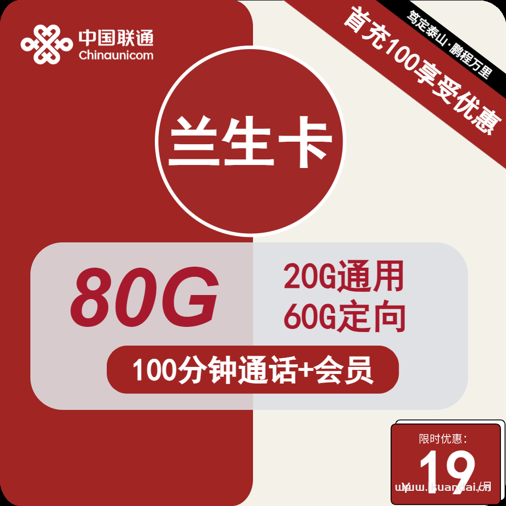 联通燕麦卡19元50G全国流量+300分钟通话+视频会员（联通手机卡申请办理入口）