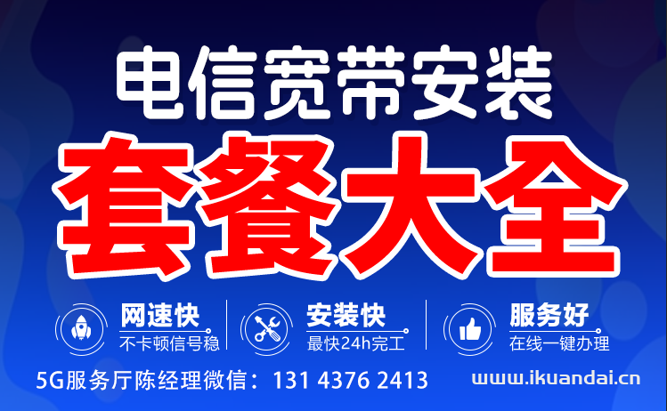 甘肃兰州电信宽带套餐大全（兰州电信营业厅WIFI宽带办理安装指南）