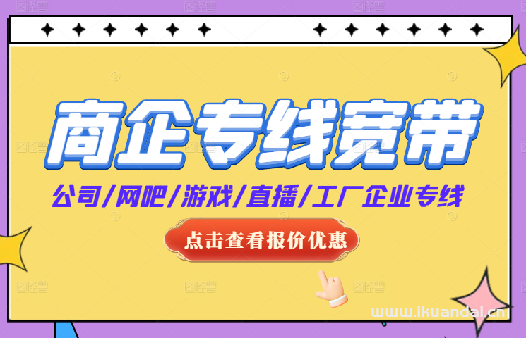 深圳电信企业宽带套餐价格表（公司/网吧/游戏/直播/工厂企业专线宽带安装）