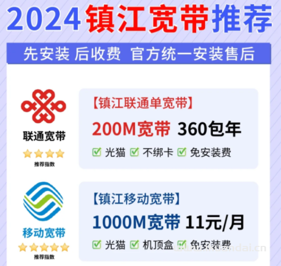 镇江便宜宽带必备攻略（江苏镇江联通移动宽带套餐大全）