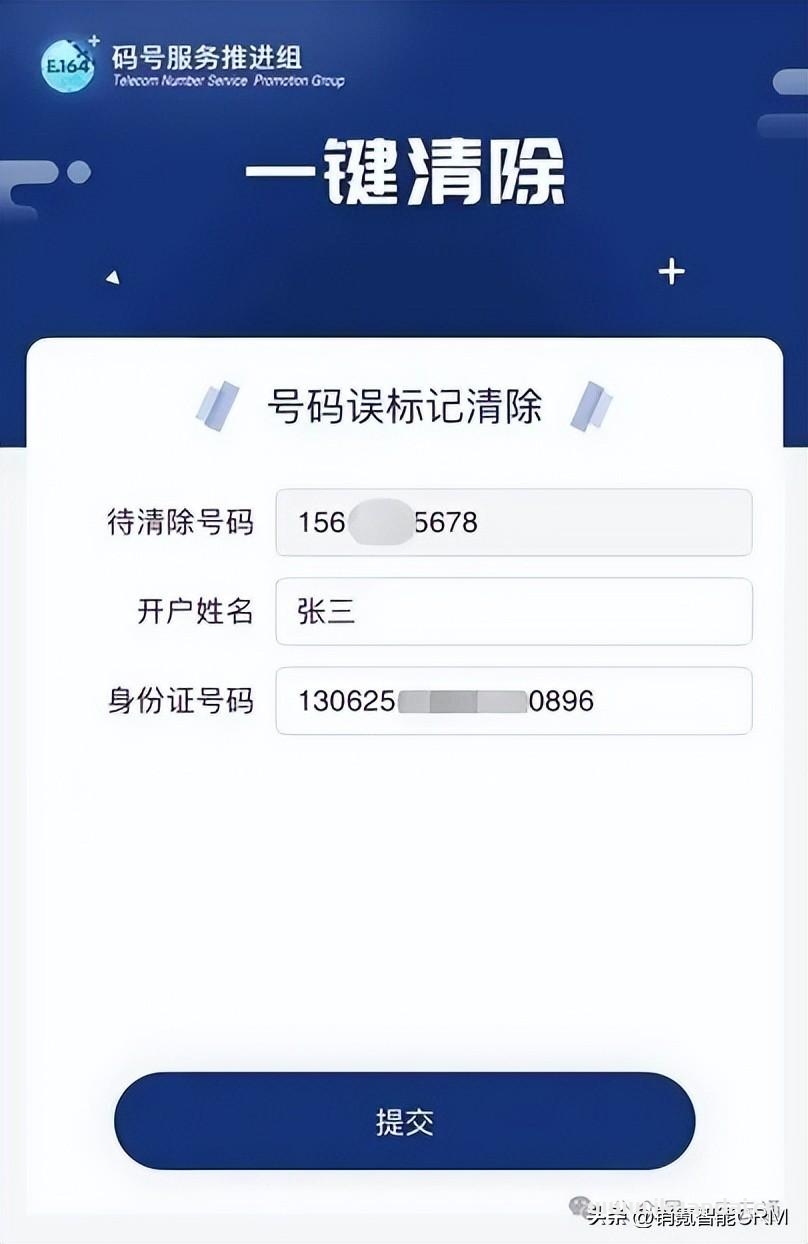 手机号码标记查询与清除，免费一键清除所有标记！