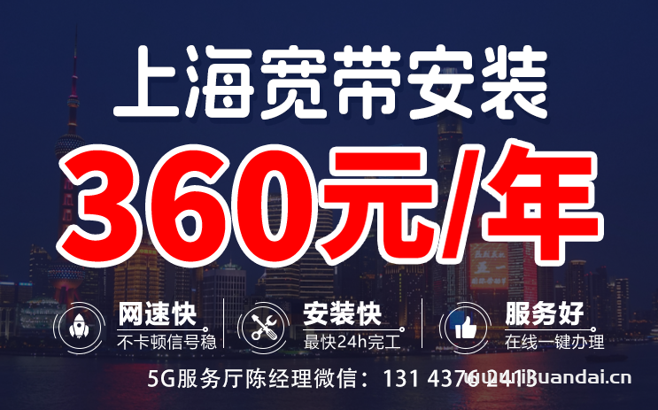 2024年9月上海电信宽带套餐价格表