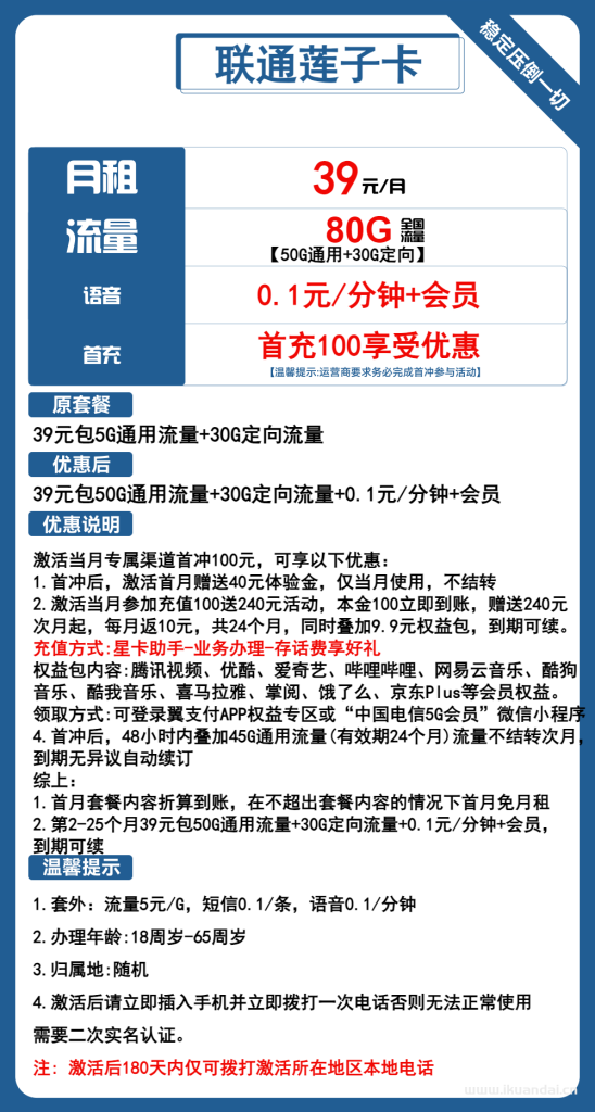 内蒙古电信手机卡：39元50G通用+30G定向+会员（电信流量卡套餐申请办理入口）
