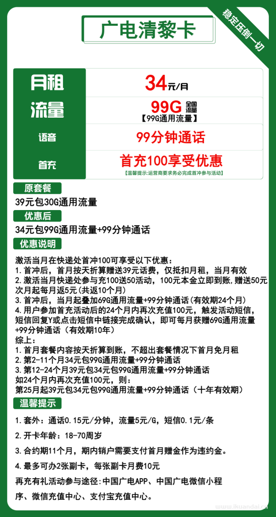 中国广电手机流量卡：34元99G通用+99分钟通话（官方本地归属套餐申请办理入口）