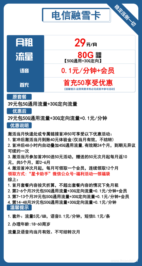 青海电信融雪卡：29元50G通用+30G定向+通话0.1元/分钟+会员（电信手机流量卡申请办理）