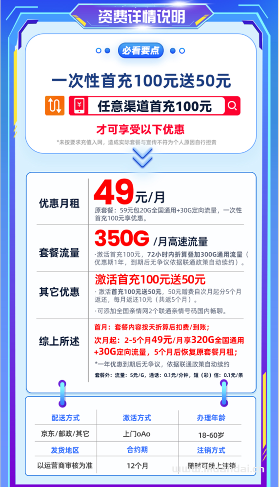 联通海王卡49元/月享320G全国通用+30G定向流量（在线选号）
