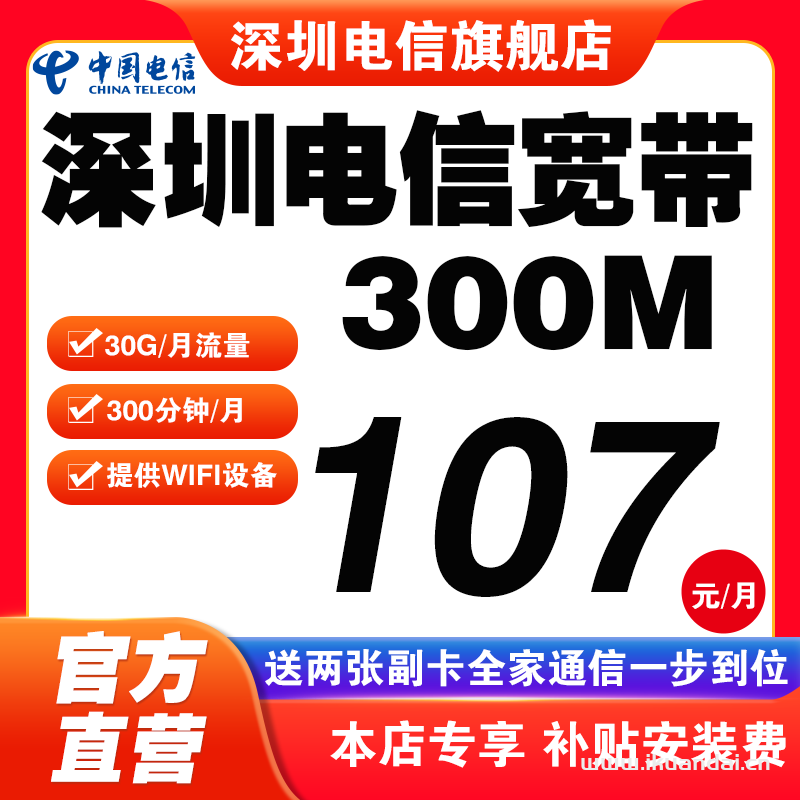 深圳电信城中村出租房短期宽带套餐办理（广东电信营业厅宽带无线WIFI安装）
