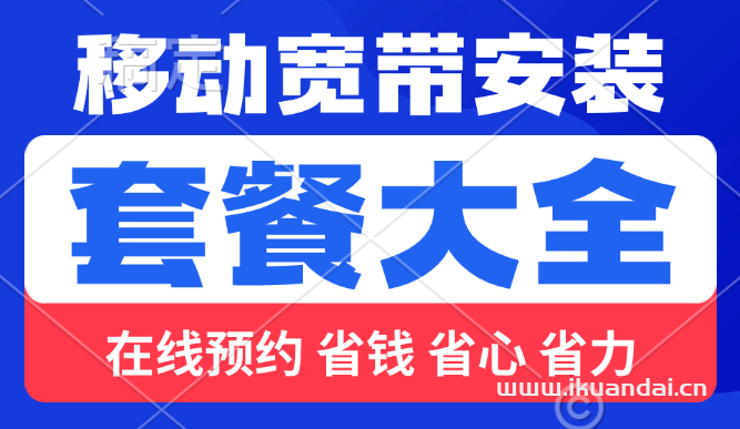 移动营业厅宽带办理安装（2024年移动宽带套餐价格表）
