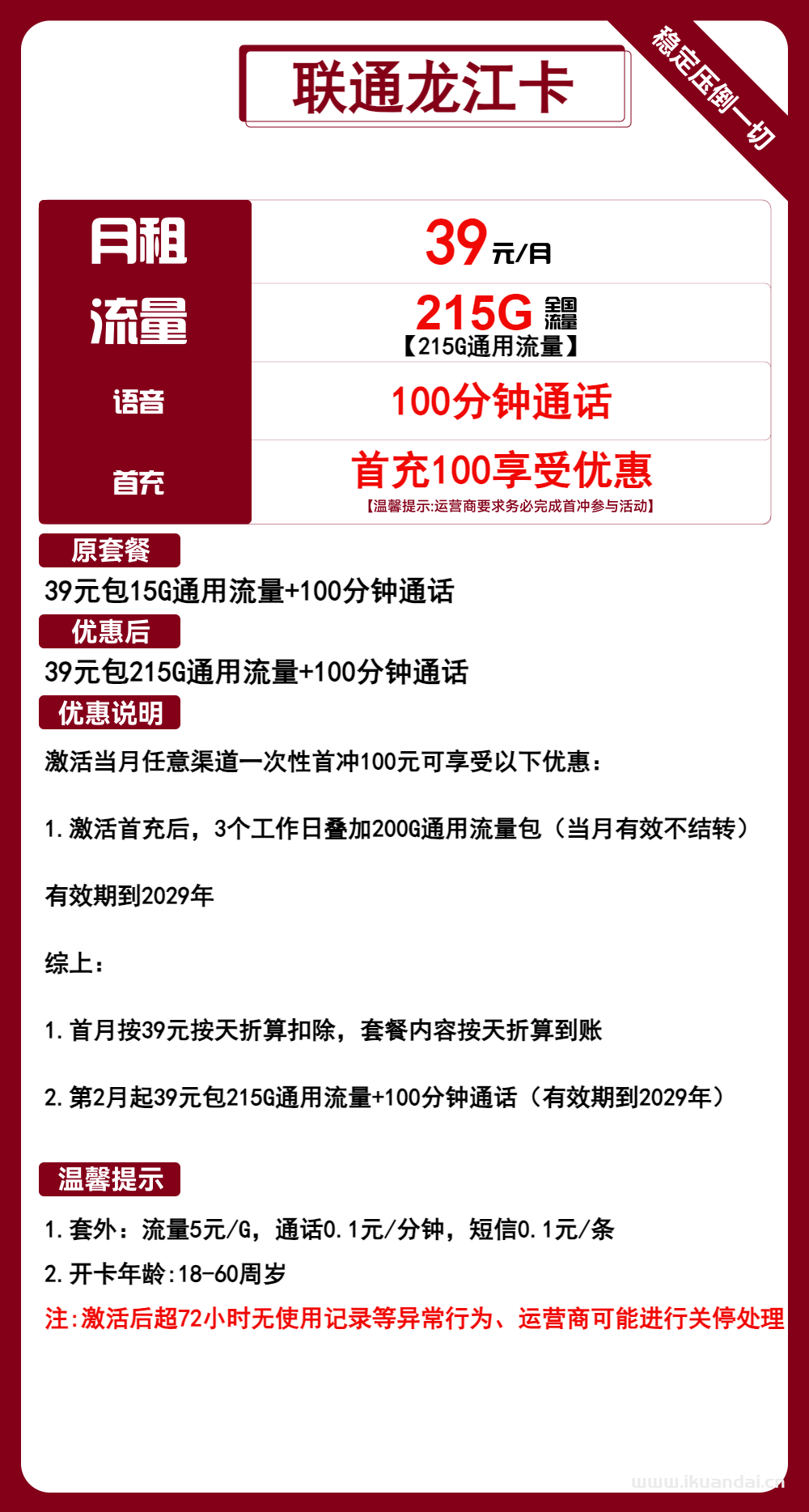 中国联通手机流量卡39元215G通用+100分钟通话（官方申请办理入口）