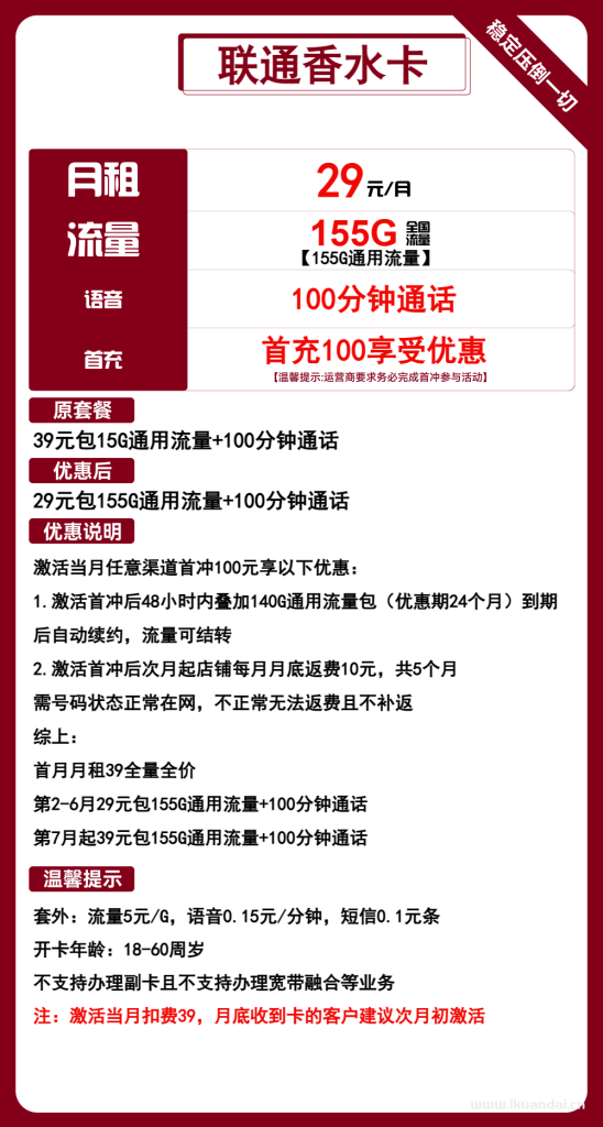 联通香水卡29元155G流量套餐介绍与办理指南